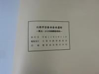 川西市栄根寺廃寺遺跡 第20・21次発掘調査報告