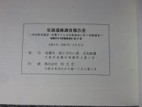 安満遺跡発掘調査報告書　雨水貯留施設・高槻こども未来館建設に伴う発掘調査