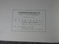 安満遺跡確認調査報告書 : 平成20・21・22年度京大農場内確認調査