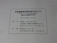 安満遺跡確認調査報告書　その2 : 平成26・27・28年度農場北側地区