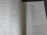 平安京左京二条四坊十町 ＜京都市埋蔵文化財研究所調査報告 第19冊＞