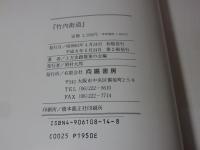 竹内街道　付録：竹内街道全図付