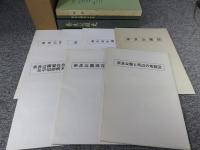 奈良公園史　本編・自然編2冊　付図付き