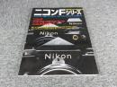 ニコンFシリーズ　ニコンF・F2・F3のすべて　日本カメラMOOK