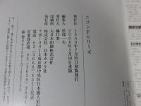ニコンFシリーズ　ニコンF・F2・F3のすべて　日本カメラMOOK