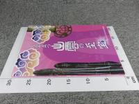 八雲立つ出雲の至宝　リニューアルオープン記念　令和4年度　春季特別展