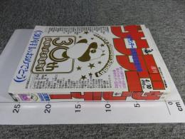 週刊少年サンデー　30周年記念増刊号　「1989年4月10日発行」