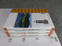 改訂新版 万葉の旅　全3冊揃(上・中・下)　平凡社ライブラリー