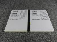 日本書紀　全現代語訳　上下2冊揃（講談社学術文庫）