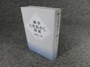 漢字ときあかし辞典