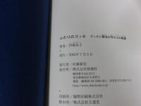 ふたりのゴッホ　ゴッホと賢治37年の心の軌跡
