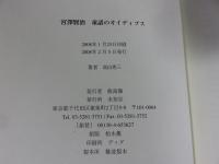 宮沢賢治　童話のオイディプス