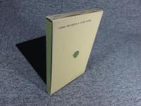 藝文おりおり草　（東洋文庫 554）