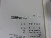 藝文おりおり草　（東洋文庫 554）