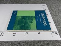 五輪塔の起原 : 五輪塔の早期形式に関する研究論文集