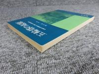 五輪塔の起原 : 五輪塔の早期形式に関する研究論文集