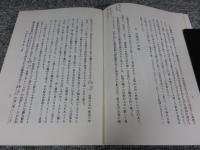 五輪塔の起原 : 五輪塔の早期形式に関する研究論文集
