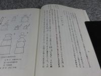 五輪塔の起原 : 五輪塔の早期形式に関する研究論文集