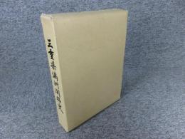 三重県満洲開拓史