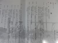 三重県満洲開拓史