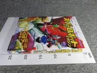 スーパーロボットマガジン vol.1