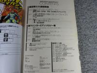 スーパーロボットマガジン vol.1