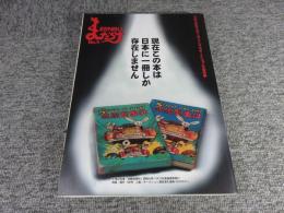 まんだらけZENBU No.9