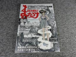 まんだらけZENBU No.4