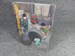 SOS大東京探検隊　大友克洋短編集 2