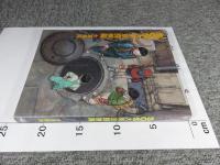 SOS大東京探検隊　大友克洋短編集 2