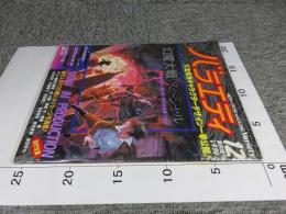 バラエティ　幻魔大戦スペシャル　大友克洋キャラクターデザイン一挙公開！ 1982年12月臨時増刊