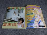 いけないCOMIC　創刊号　1984年9月