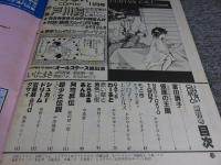 いけないCOMIC　創刊号　1984年9月