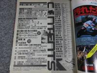 バラエティ　幻魔大戦スペシャル　大友克洋キャラクターデザイン一挙公開！ 1982年12月臨時増刊