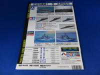 艦船模型スペシャル No.8
