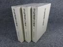 寺院建築の研究　上・中・下（福山敏男著作集１～３）