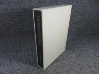 中国建築と金石文の研究（福山敏男著作集6）