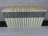 石母田正著作集　全16冊揃