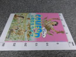 ＣＯＭＥ on 山陰弥生ライフ　米作り、はじめました。