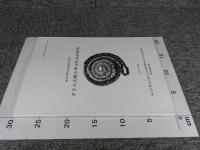 ガラス玉類の考古科学的研究　飛鳥寺跡出土遺物の研究