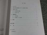ガラス玉類の考古科学的研究　飛鳥寺跡出土遺物の研究