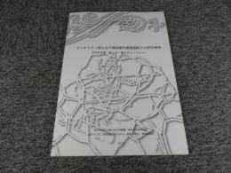 タジキスタン国立古代博物館所蔵壁画断片の保存修復　2008年度（第1次～第4次ミッション）