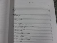 タジキスタン国立古代博物館所蔵壁画断片の保存修復　2008年度（第1次～第4次ミッション）