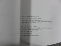 タジキスタン国立古代博物館所蔵壁画断片の保存修復　2009年度（第5次～第7次ミッション）