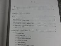 考古学発掘によって出土した壁画の修復方法 ＜中央アジア文化遺産保護報告集 第1巻＞