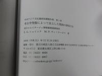考古学発掘によって出土した壁画の修復方法 ＜中央アジア文化遺産保護報告集 第1巻＞