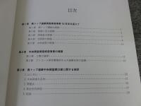 西トップ遺跡調査修復 : 中間報告10　―中央祠堂基壇部再構築編―