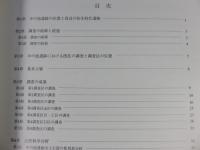 中の池遺跡　第11次調査　総合運動公園整備事業に伴う埋蔵文化財発掘調査報告書