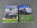 私の歴史散歩　直木孝次郎と奈良・万葉を歩く　（春夏）（秋冬）2冊