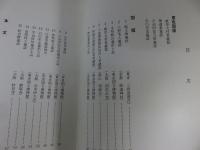 日本古代の墓誌：飛鳥資料館図録 第3冊